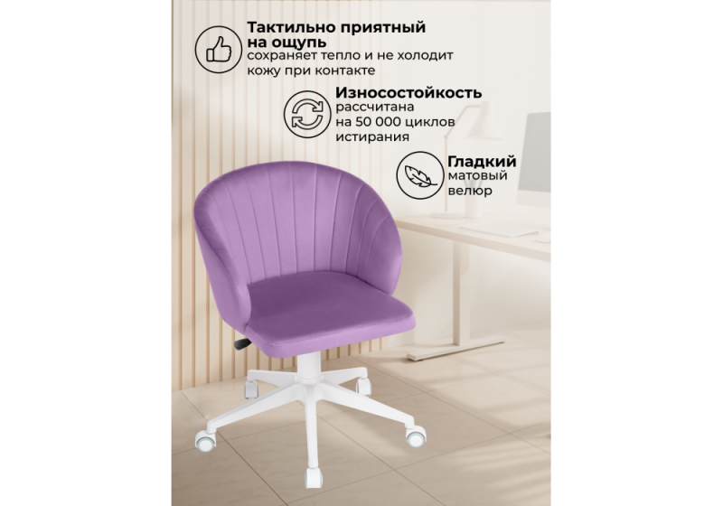 Офисное кресло Пард сиреневый (59x60x78)