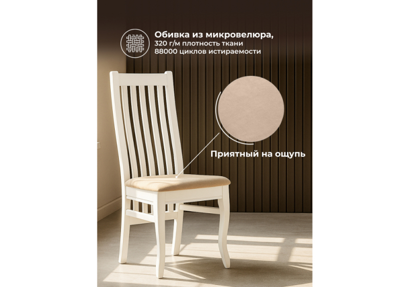 Стул деревянный Арлет белый / tenerife latte (45x55x102)