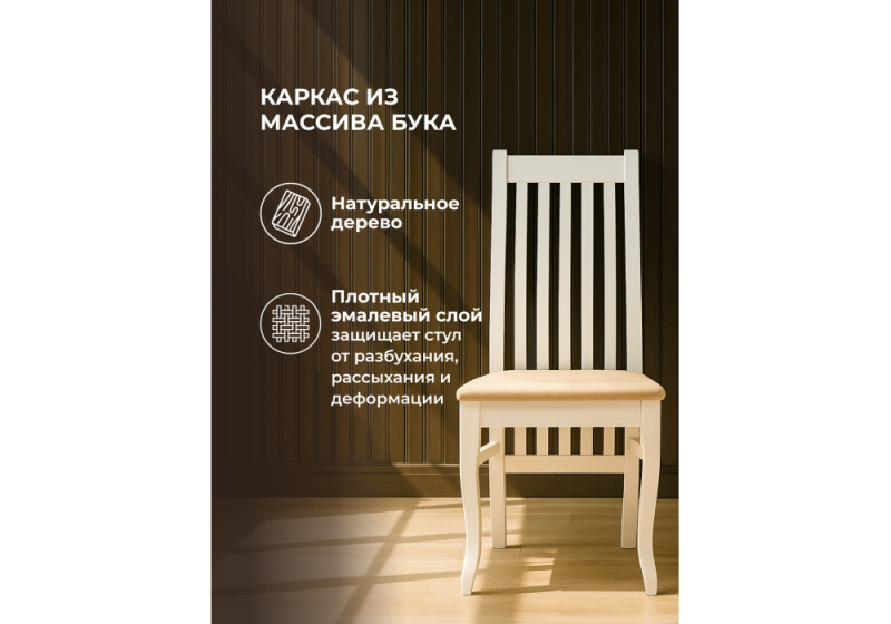 Стул деревянный Арлет белый / tenerife latte (45x55x102)