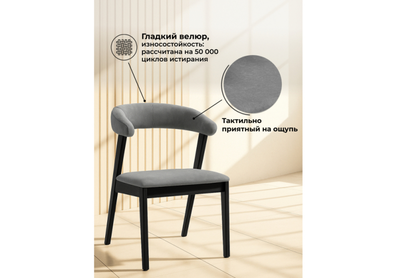 Стул деревянный Токио 2 ткань 234 / черное дерево (50x56x79)