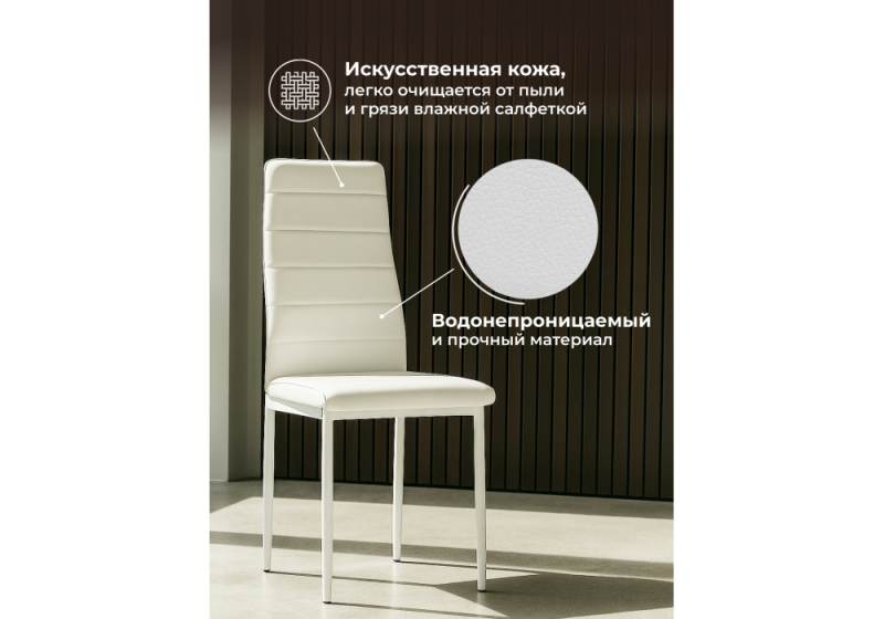 Стул на металлокаркасе DC2-001 искусственная кожа белый / белый (40x48x97)