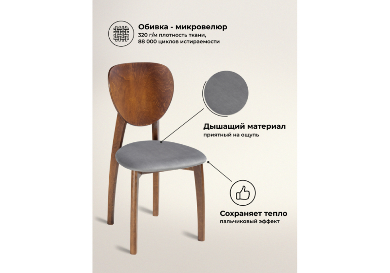 Стул деревянный Окава ткань tenerife stone / миланский орех (44x50x85)