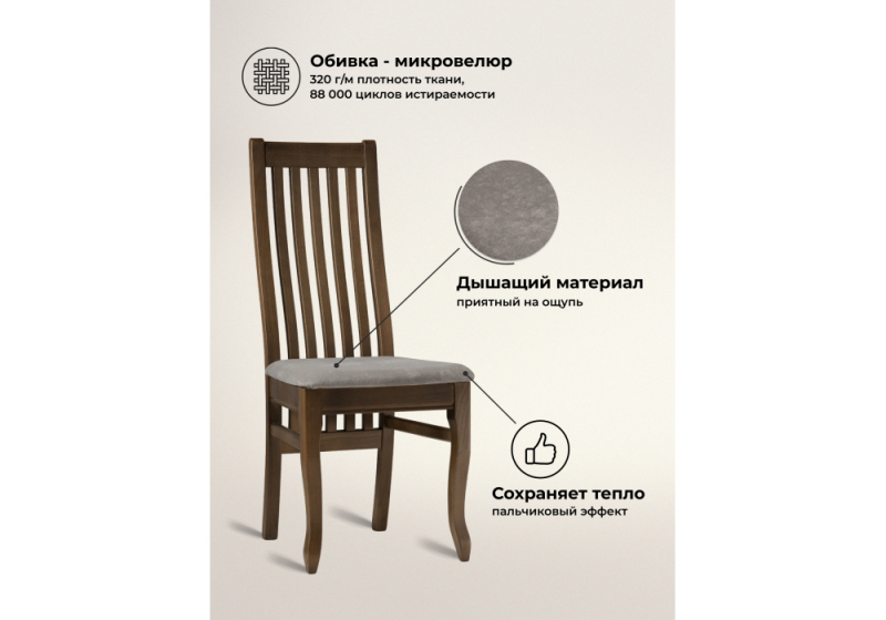 Стул деревянный Арлет ткань Tenerife stone / орех (45x55x102)