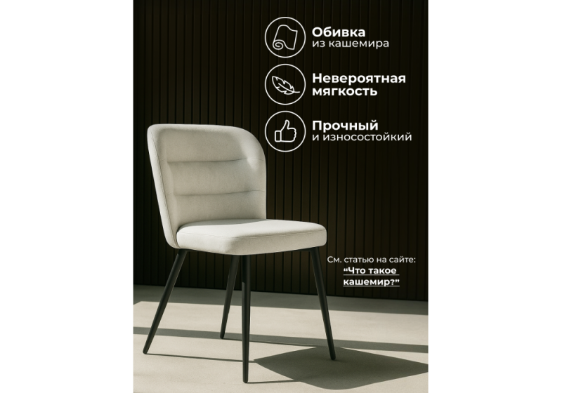 Стул на металлокаркасе Kilian light beige / black (50x54x80)