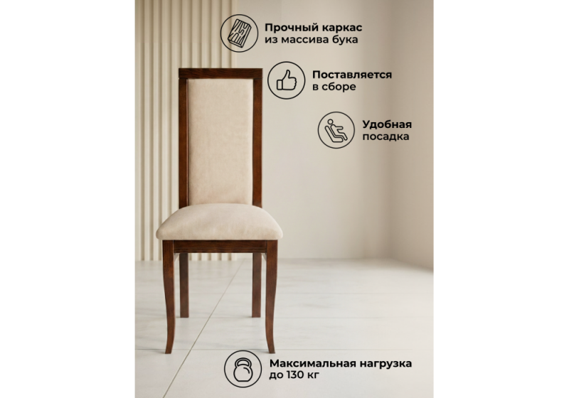 Стул деревянный Давиано велюр тедди 008 / орех темный (45x50x98,5)