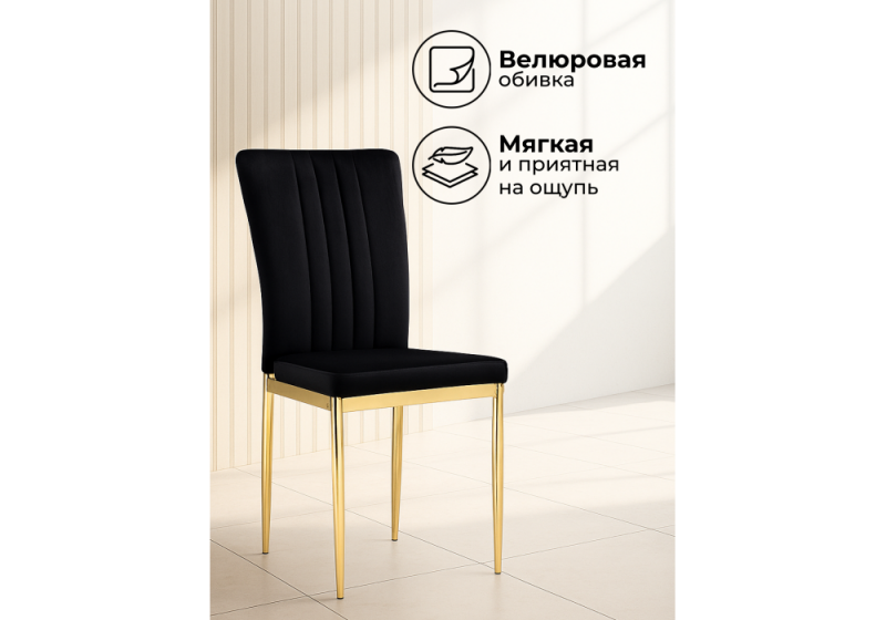 Стул на металлокаркасе Rek black / gold (42x54x94)