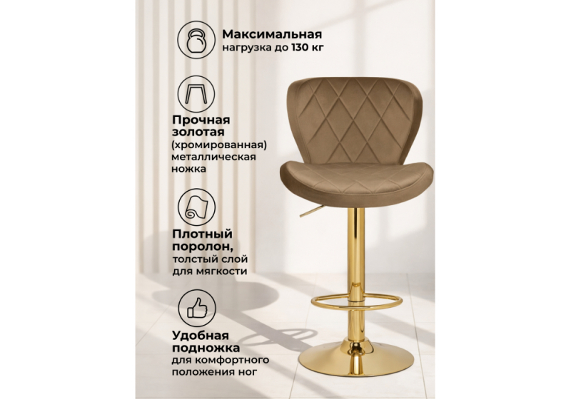 Барный стул Porch dark beige / golden (47x53x89)